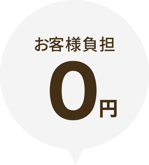 0円